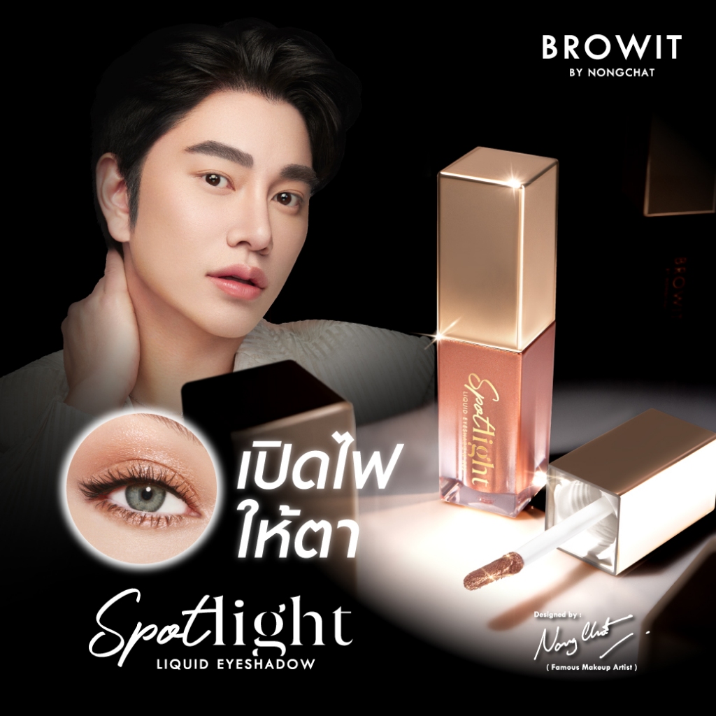 Browit สปอตไลท์ลิควิดอายแชโดว์ 3.5ml
