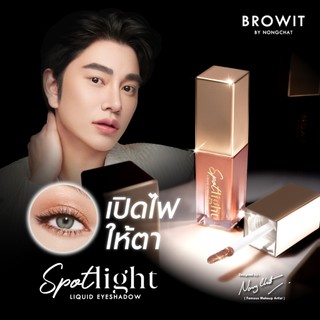 Browit สปอตไลท์ลิควิดอายแชโดว์ 3.5ml