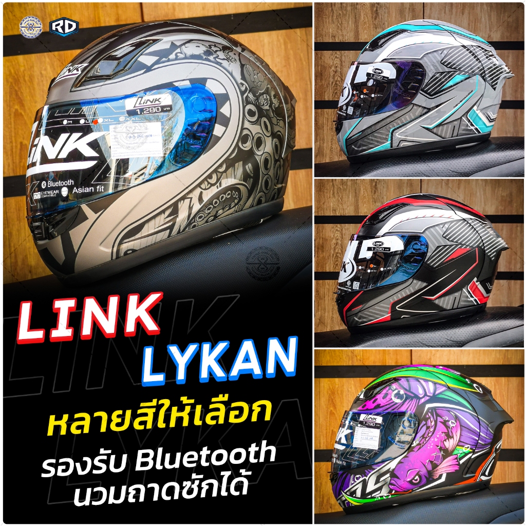 หมวกกันน็อค LINK Helmet รุ่น Lykan มีให้เลือก 4 ลาย 4 Size M =>XXL