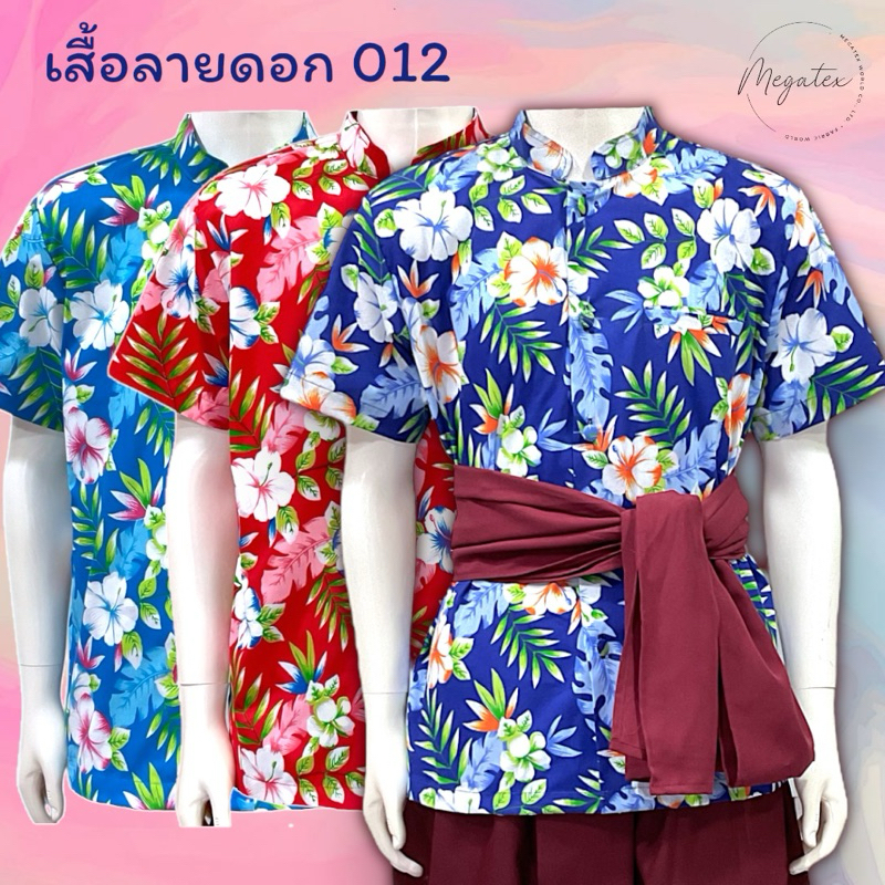 เสื้อลายดอก (คอพระราชทาน) HC012-TC/HC013-TC