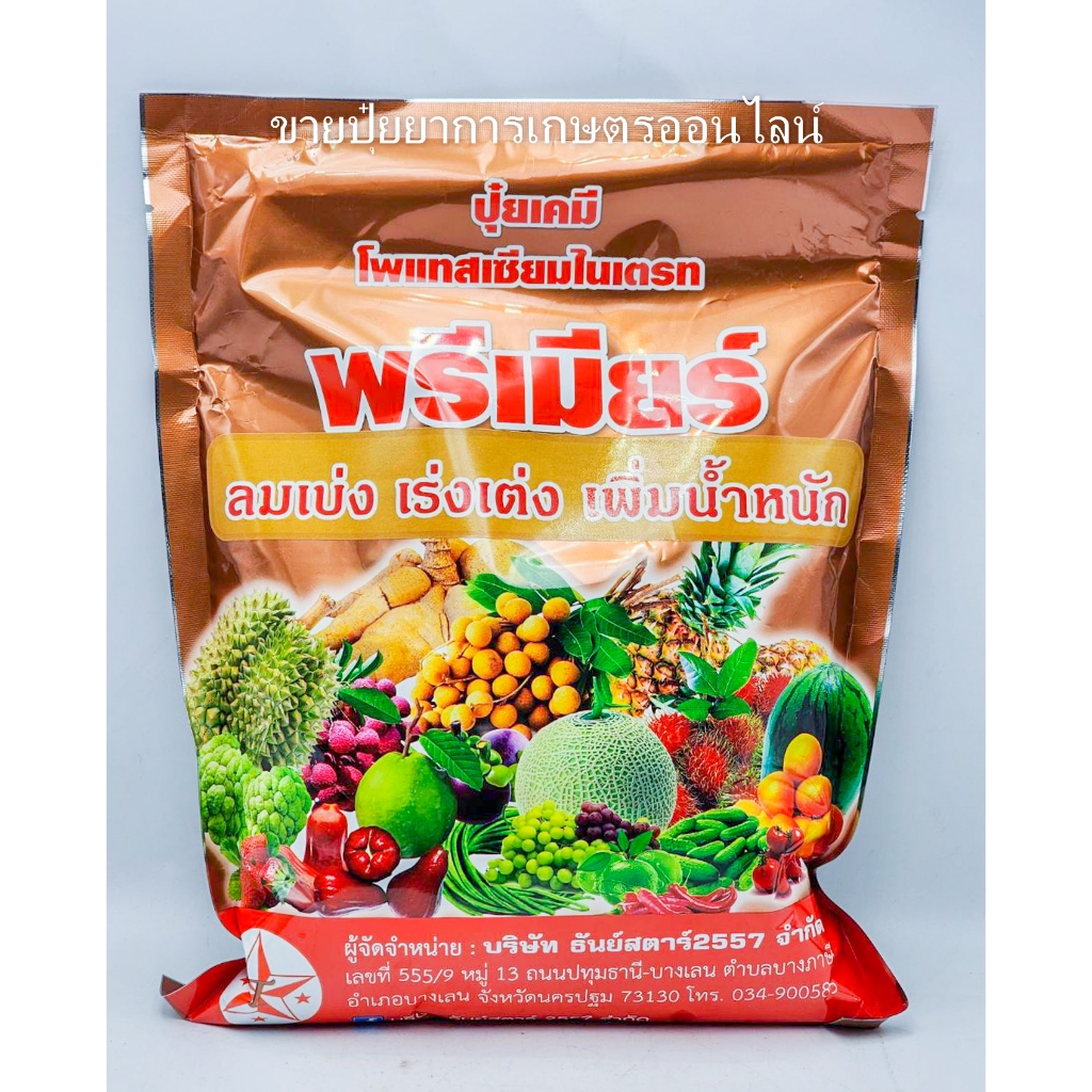 พรีเมียร์ ปุ๋ยลมเบ่ง 1กิโลกรัม ตราดาว บำรุงข้าว ตั้งท้อง ออกรวง กระชากรวง เมล็ดเต่ง เพิ่มหน้ำหนัก ปุ๋ยเกร็ดทางใบ ลมเบ่ง