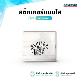 สติ๊กเกอร์PVC ใสขุ่น สติ๊กเกอร์ความร้อน 50x30 40x30 30x20 Sticker กันน้ำ กันน้ำมัน ไม่ใช้หมึก