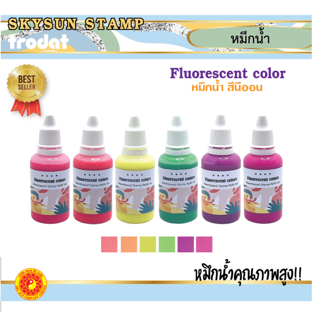 หมึกนีออน หมึกน้ำ หมึกเรืองแสง สำหรับเติมตรายาง สกายซัน
