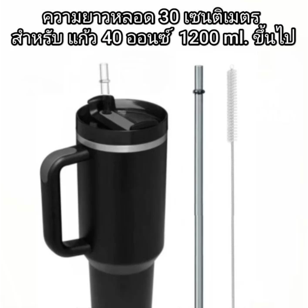หลอดมีข้อพลาสติกแข็ง + แปรงล้าง ยาวพิเศษ 30 เซนติเมตร สำหรับแก้ว 40 ออนซ์