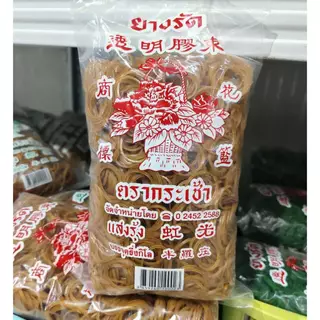 ยางรัดของ วงเล็ก วงใหญ่ หนังยาง ขนาด500กรัม ยางรัดของวงเล็กหนังยางรัดแกง ยางรัดถุง ยาง ยางแก้ว ตรากระเช้า