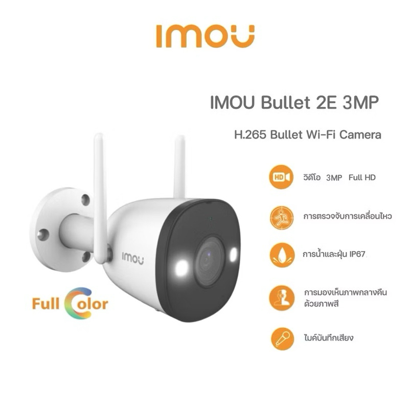 กล้องIMOU Bullet 2E 3 MP ภาพสี มีไมค์ ระบบWi-Fi