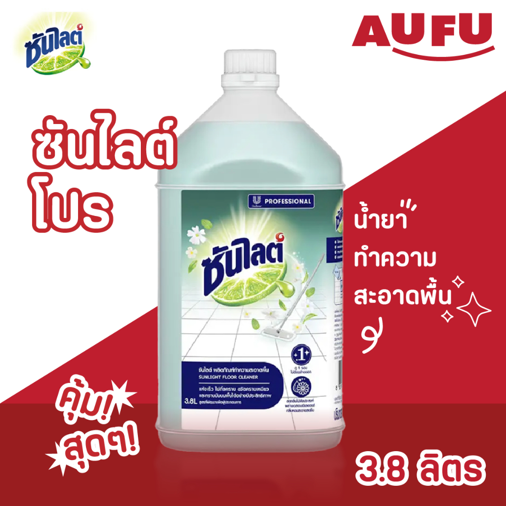 น้ำยาถูพื้น ซันไลต์ ขนาด 3.8 ลิตร (3800 มล.)