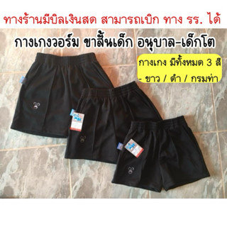 กางเกงวอร์มขาสั้นเด็ก OIC เนื้ออย่างดี มี 3 สี