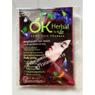 Ok Herbal สีประกายแดง