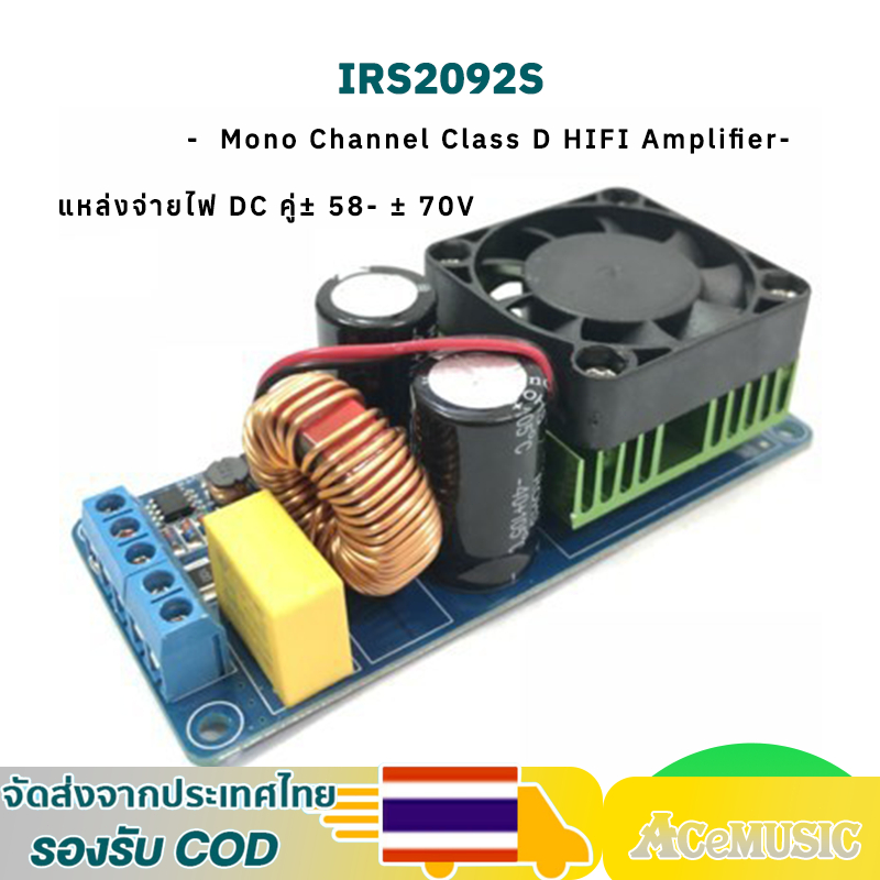 IRS2092S 500W Mono Channel Class D HIFI Power Amp Board เครื่องขยายเสียงดิจิตอล
