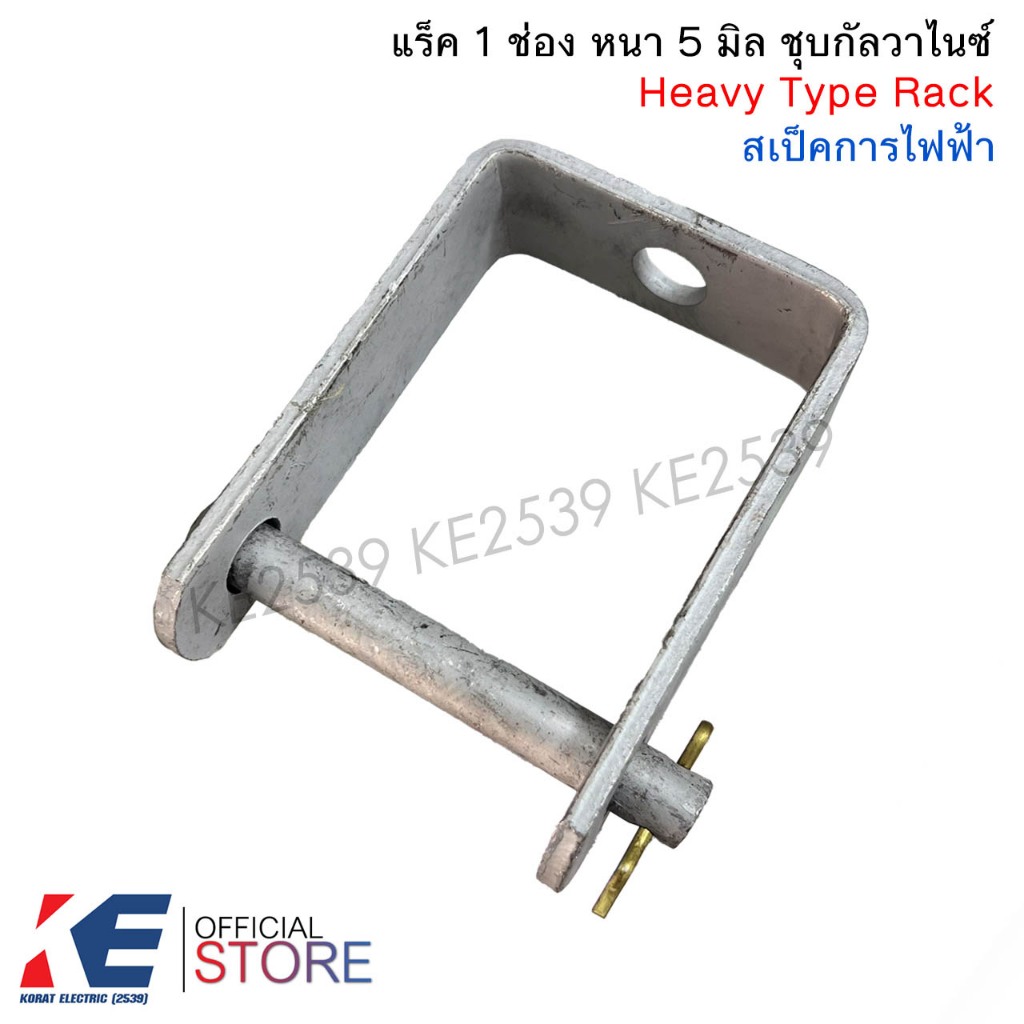 แร็ค 1 ช่อง หนา 5 มิล ชุบกัลวาไนซ์ แร็คการไฟฟ้า แร็คเดี่ยว Heavy Type Rack