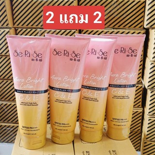 (2แถม2) โลชั่น กันแดด เซริเซ่ SPF 50pa++ โลชั่นบำรุงผิวกาย