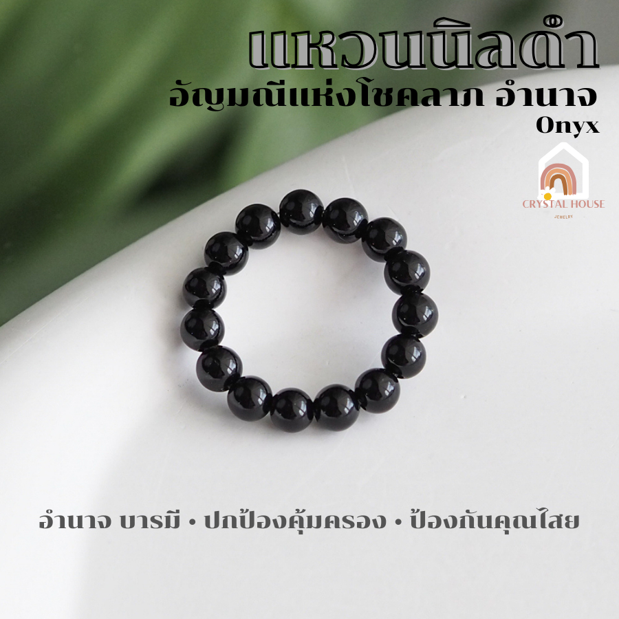 แหวนหิน แหวนนิลดำ โอนิกซ์ Onyx แท้ ขนาด 4 มิล เสริมโชคลาภ อำนาจ หินมงคล แหวนหินนำโชค หินนำโชค