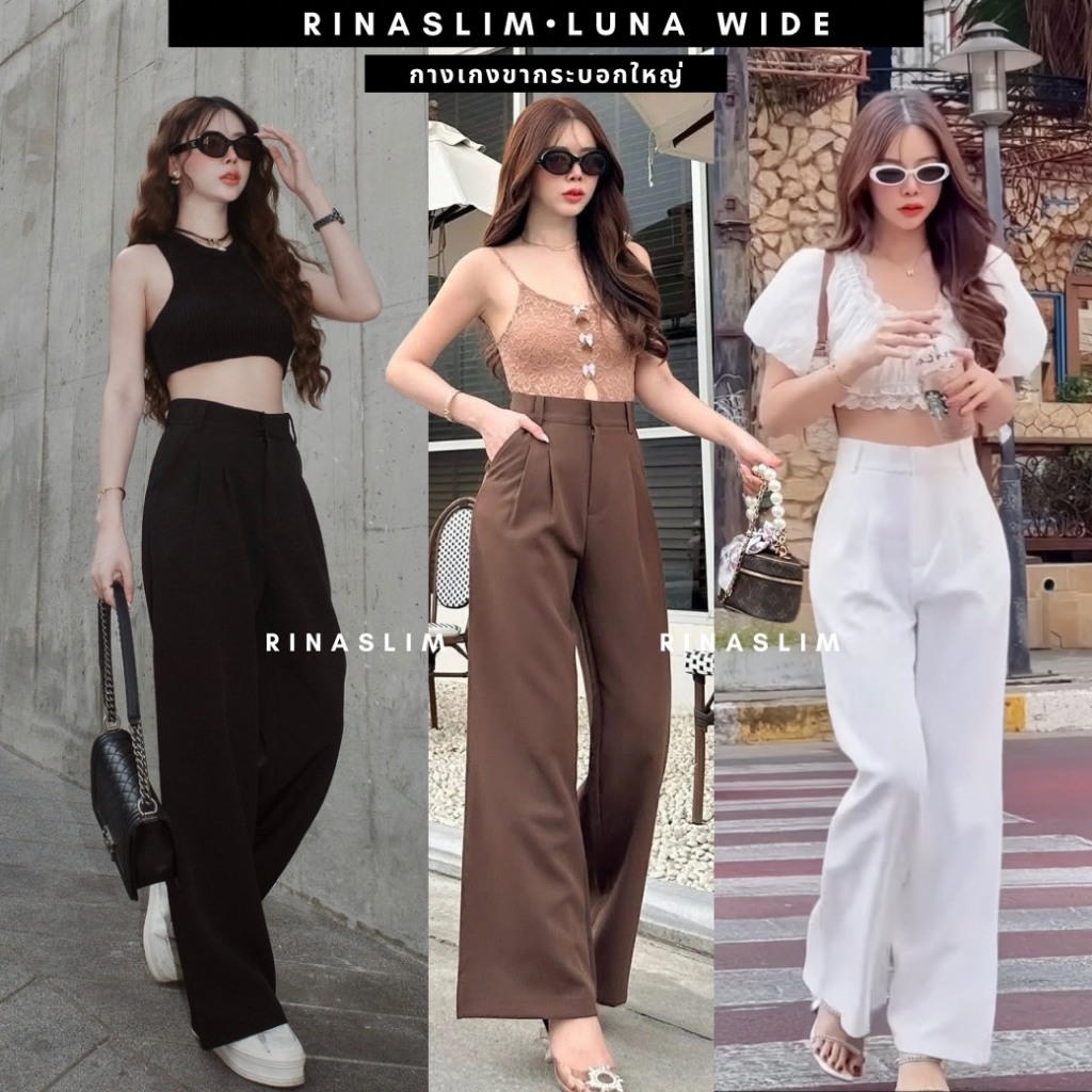 RINASLIM กางเกงขากระบอกใหญ่ LUNA WIDE
