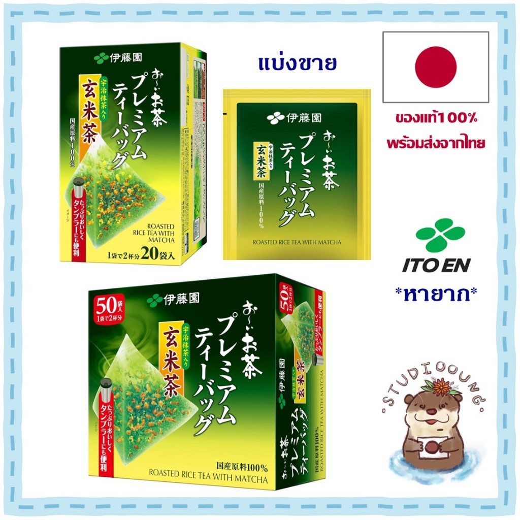 ITOEN Genmaicha Premium Green tea with Roasted Rice ชาเขียวข้าวคั่วญี่ปุ่น