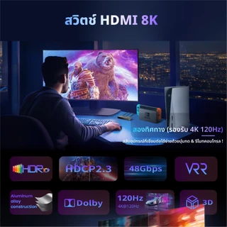 ⚡ส่งจาก กทม⚡Idigital ตัวสลับ HDMI Splitter, Switcher, อะแดปเตอร์แปลง, 4K 120Hz, 8K 60Hz, PS4/5, Switch, PC, Xbox