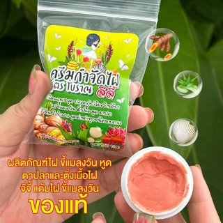ครีมกำจัดไฝ หูด ตาปลา จีจี้ สูตรสมุนไพรโบราณ ใช้ได้ทั้งเด็กและผู้ใหญ่