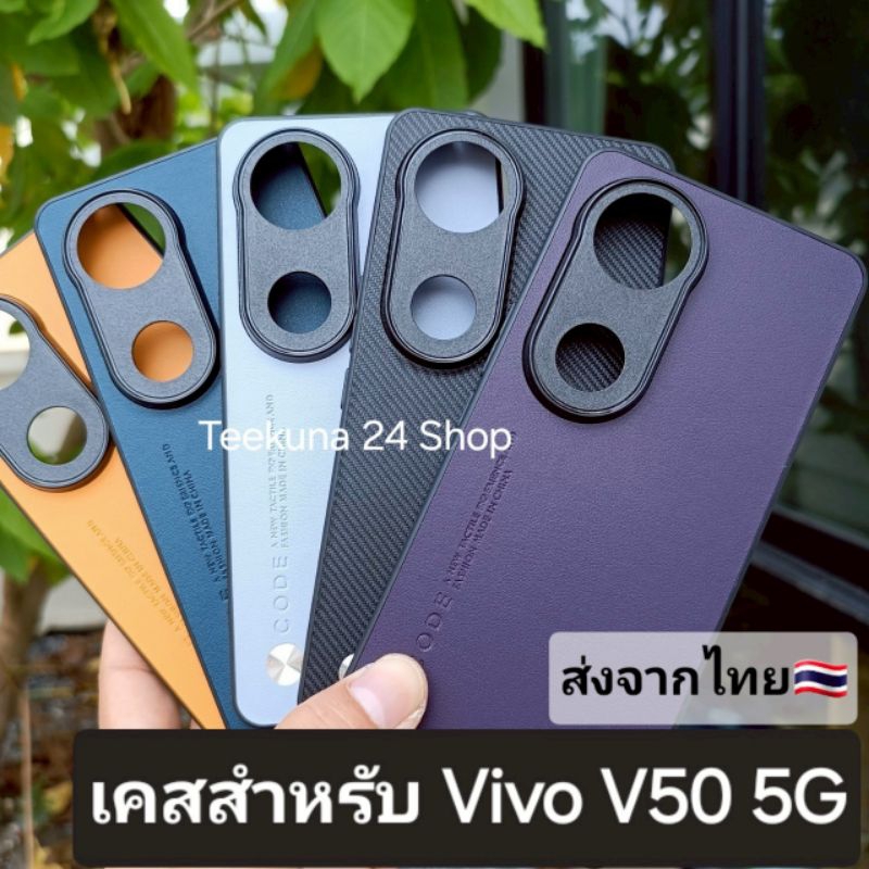 เคส สำหรับ Vivo V50 5G แบบขอบซิลิโคน+กันกล้อง #V50 5G