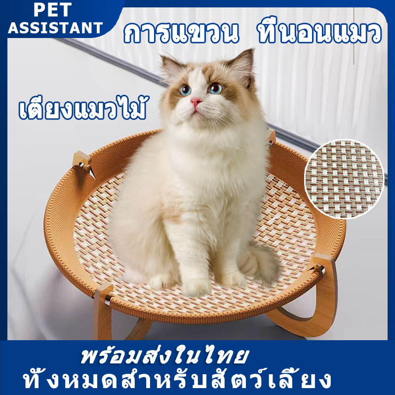 🐱🛏️เตียงแมวไม้แขวน เตียงแมว ถอดง่ายใส่ง่าย พกพาสะดวก เคลื่อนย้ายง่าย ใช้พื้นที่ไม่เยอะ แข็งแรง รับน้ำหนักได้เยอะ
