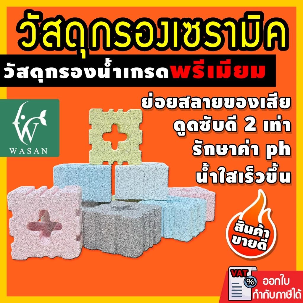 เซรามิกริงค์ สี่เหลี่ยม 8 ร่อง วัสดุกรองน้ำตู้ปลา-บ่อปลา