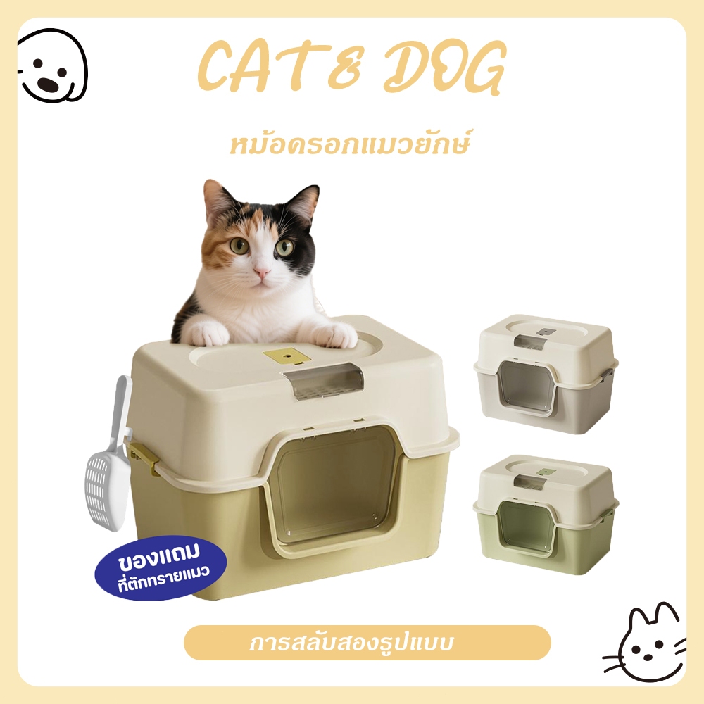 กระบะทรายแมวขนาดใหญ่ กระบะทรายแมว ห้องน้ำแมว แถมพลั่วตักทรายแมวและถุงดับกลิ่