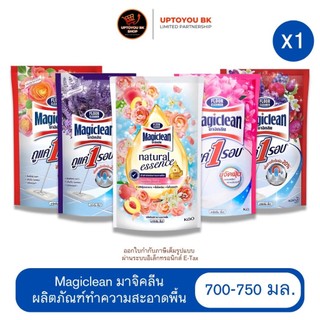 (สินค้าขายดี) Magiclean มาจิคลีน ผลิตภัณฑ์ทำความสะอาดพื้น น้ำยาถูพื้น ขนาดถุงเติม 700-750 มล. (เลือกสูตร)