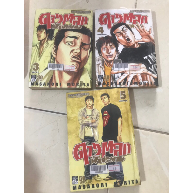ดาวตลกฟ้าประทาน เล่ม 3-5