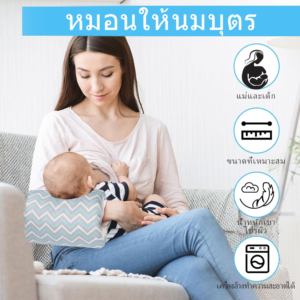 เบาะรองนอนสำหรับเด็กทารก หมอนรองแขนสำหรับให้นมบุตร หมอนรองแขนสำหรับการให้นม หมอนรองสำหรับการให้นมบุตร