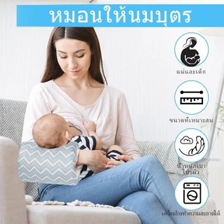 เบาะรองนอนสำหรับเด็กทารก หมอนรองแขนสำหรับให้นมบุตร หมอนรองแขนสำหรับการให้นม หมอนรองสำหรับการให้นมบุตร