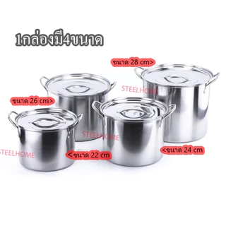 ชุดหม้อทำครัวพร้อมฝา 4ใบ 4ขนาด 22/24/26/28cm MF3กล่องเขียว หม้อสแตนเลสอย่างดี หม้อแขก หม้อต้มน้ําร้อน หม้อทําก๋วยเตี๋ยว