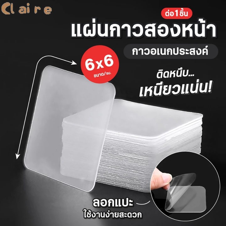 COD 50pcs แผ่นกาวสองหน้า 6 X 6 cm สติกเกอร์กาวสองหน้า เทปกาวสองด้าน Claire
