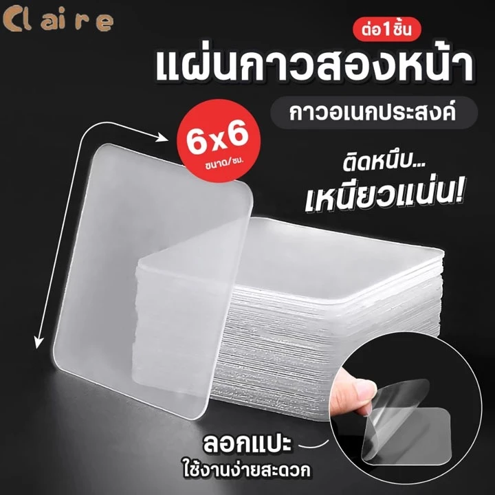COD 50pcs แผ่นกาวสองหน้า 6 X 6 cm สติกเกอร์กาวสองหน้า เทปกาวสองด้าน Claire