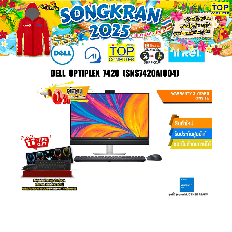[ผ่อน 0% 10 ด.]DELL OPTIPLEX 7420 (SNS7420AIO04)/ประกัน 3 Years Warranty/Core i7 14700 /ประกัน 3 Yea