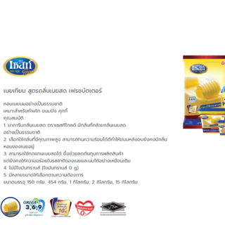 เนยเทียม เชสท์โกลด์ 1กก สูตรกลิ่นเนยสด