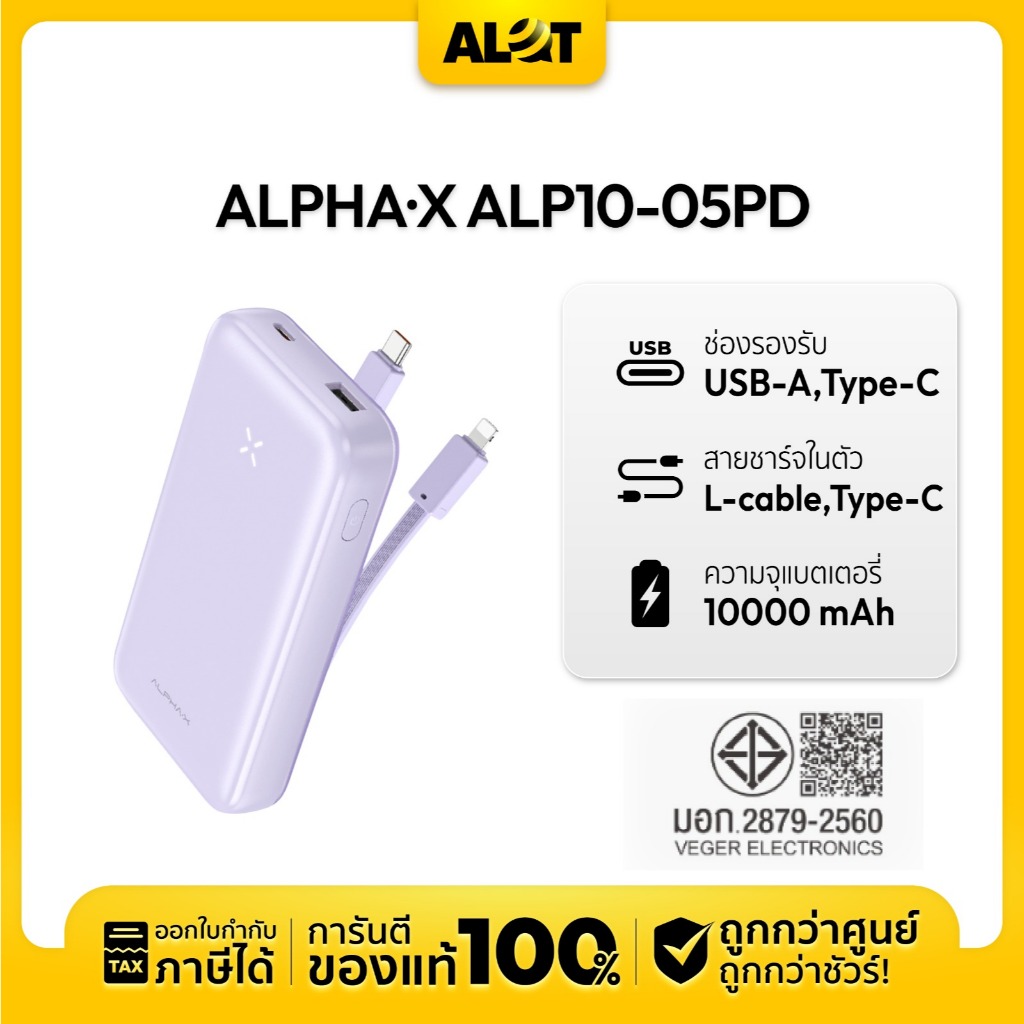 ALPHA·X Powerbank 10000mAh ALP10-05PD แบตเตอรี่ แบตสำรอง ขนาดพกพา Li-Polymer ประกัน 1 ปี ผ่านมาตรฐาน ออกใบกำกับภาษี Alot