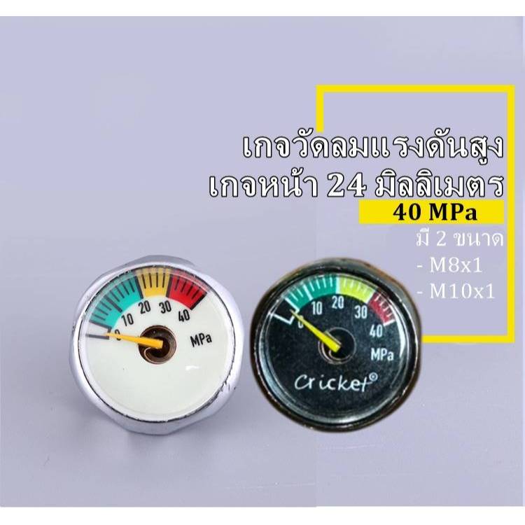 เกจวัดลมแรงดันสูง ขนาด 25 มิลลิเมตร 40MPa เกลียว M8,M10 **พร้อมส่ง**