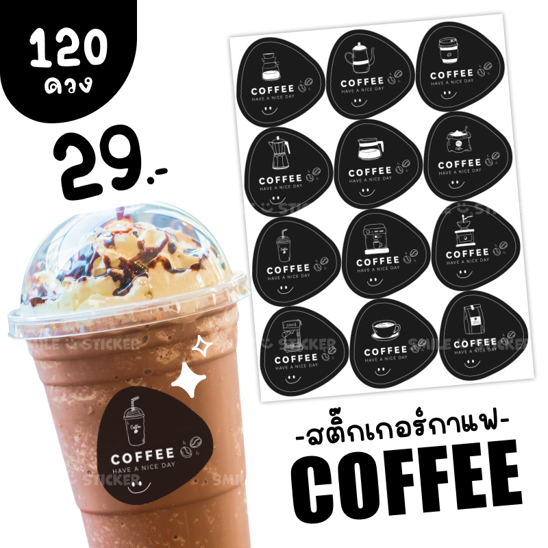 [ส่งไว] สติ๊กเกอร์ Coffee Have a nice day แพ็ก 120 ดวง ขนาด 3.5x3.5 cm มี 12 ลายในแพ็ก