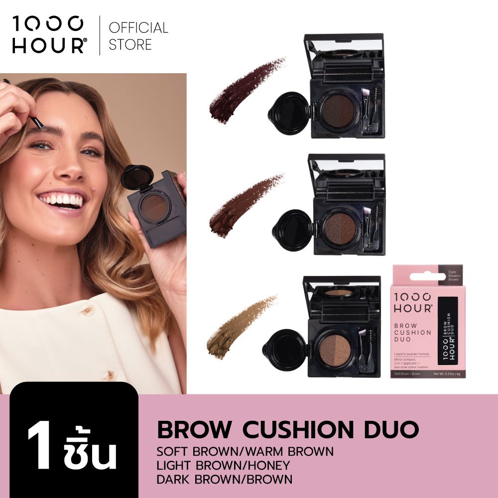 1000HOUR รุ่น Brow Cushion Duo มีให้เลือก 3 เฉดสี สีติดทนนาน ไม่ซีดจาง กันน้ำ