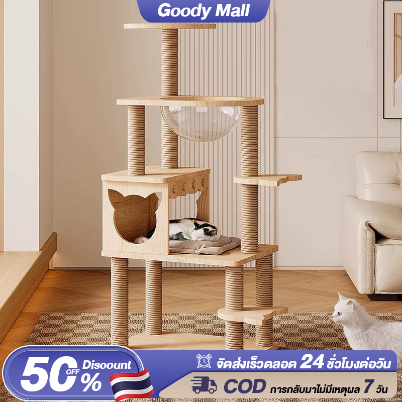 Goody 🐱คอนโดแมวหลังใหญ่หลายดีไซน์ ไม้สวยไร้เหลี่ยมคม คอนโดไม้ ที่นอนแมว คอนโดแมวไม้ มินิมอล