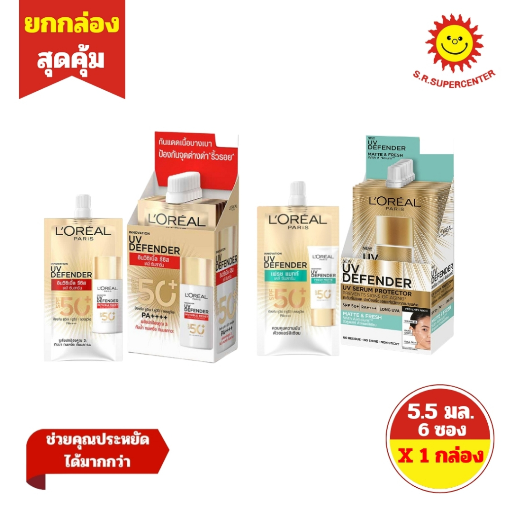 [ 1กล่อง] L'Oreal Paris ลอรีอัล ปารีส ยูวี ดีเฟนเดอร์ SPF50+ PA++++ ขนาด 5.5 มล. 6 ซอง (1กล่อง) คละสูตร