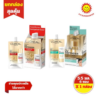 [ 1กล่อง] L'Oreal Paris ลอรีอัล ปารีส ยูวี ดีเฟนเดอร์ SPF50+ PA++++ ขนาด 5.5 มล. 6 ซอง (1กล่อง) คละสูตร