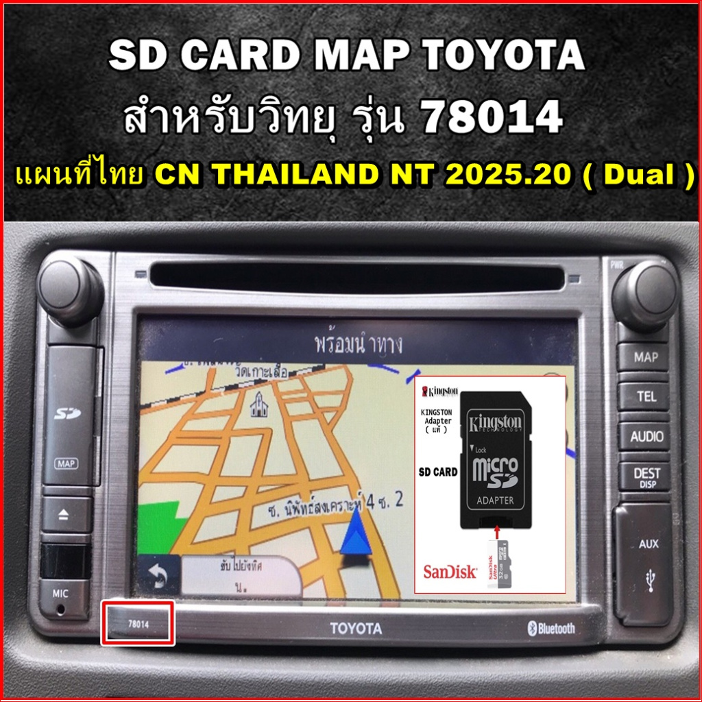 SD CARD MAP Garmin แผนที่ไทย 2025.20 สำหรับวิทยุติดรถยนต์ TOYOTA รุ่นจอ 78014-78033-78037-510048-49