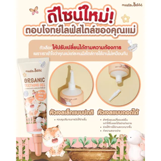 โปร 3หลอด เจลทาเหงือกช่วงฟันขึ้น Master Rabbit Teething Gel