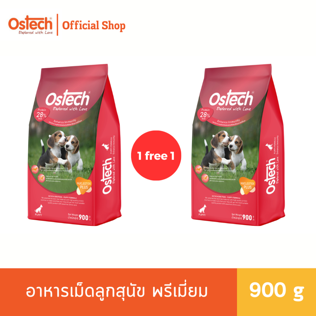 1 แถม 1 Ostech ออสเทค พรีเมี่ยม อาหารเม็ดลูกสุนัข  900 g