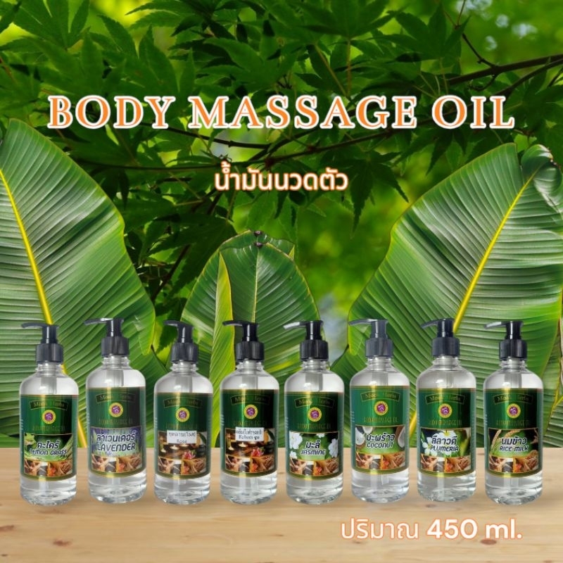 พร้อมส่ง‼️  น้ำมันนวดตัวสปา น้ำมันสปา massage oil มุกสมุนไพร Mook Herbs 450ml. (มีหลายกลิ่น)