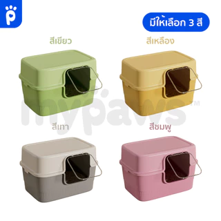 [🔥Clearance Sale]My Paws ห้องน้ำแมว กระบะทรายแมว ใช้กับทรายแมวได้ทุกชนิค ทางเข้ากว้าง มีหลายสีให้เลือก ขนาด52ซม.