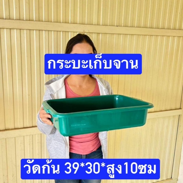 1ใบครับ วัดก้น39*30*สูง10ซม (เบอร์9141) ถาดพลาสติก กระบะพลาสติก ถาดเก็บจาน กระบะเก็บจาน plastic tray