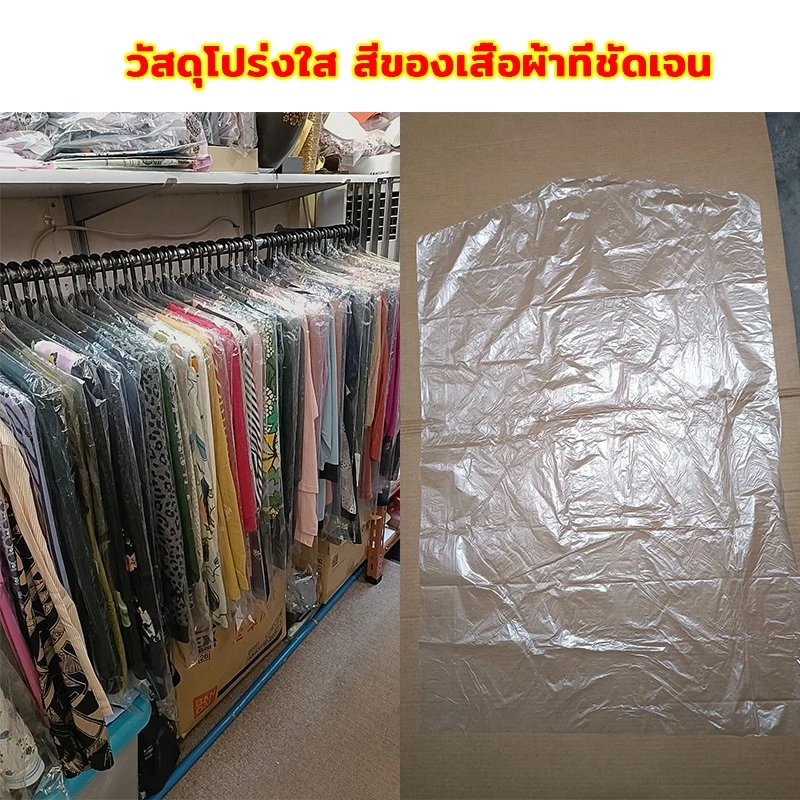 📍100 ชิ้น📍 ถุงพลาสติกใส ถุงคลุมเสื้อผ้าพลาสติกใส สําหรับคลุมเสื้อผ้า แขวน พลาสติกใส ถุงเก็บ  ป้องกันฝุ่น thumbnail 4
