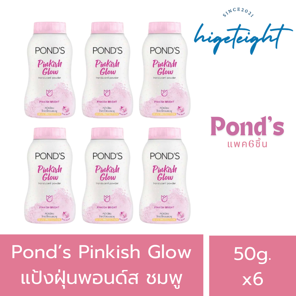 [ใหม่] พอนด์ส แป้งฝุ่น พิงค์คิช โกลว์ สีชมพู หน้าเนียนโกล แพค 6 POND'S PINKISH WHITE GLOW FACE POWDER 50g.x6