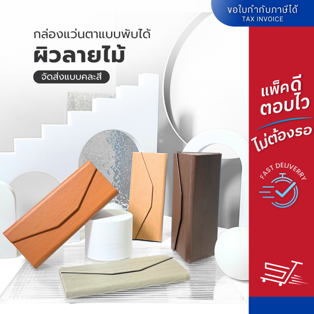 กล่องใส่แว่นตา ลายไม้ กล่องแว่น แบบพับได้